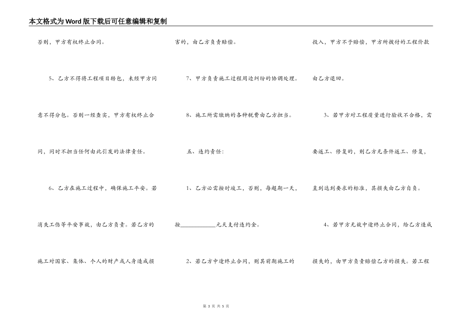 标准版小型施工合同书_第3页