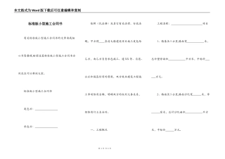标准版小型施工合同书