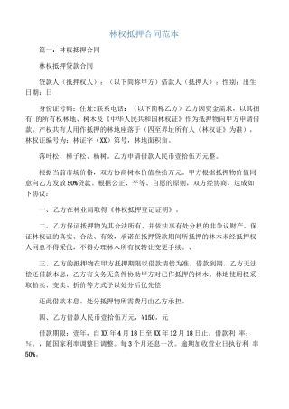 林权抵押合同范本