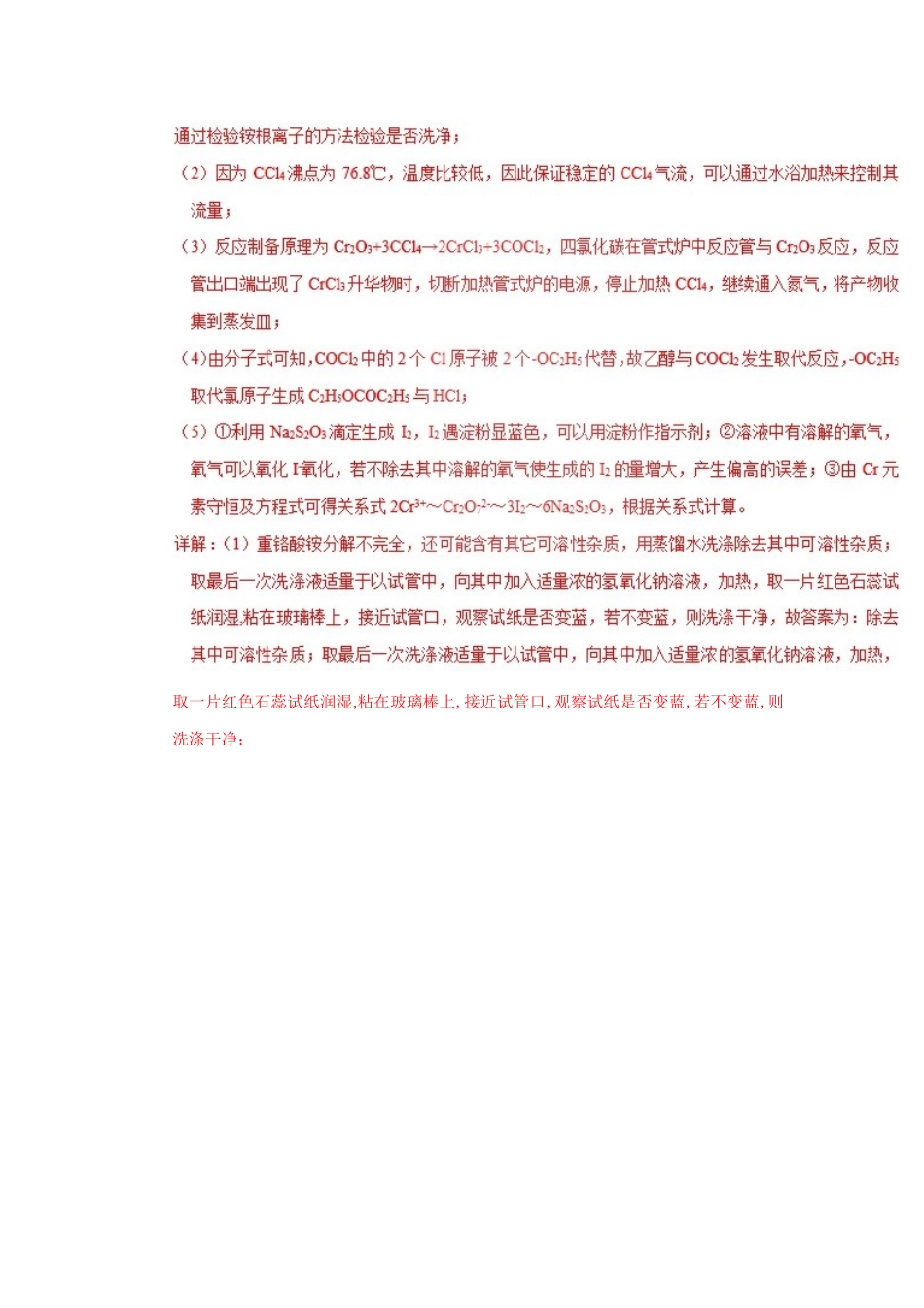 学年下学期期末复习备考高二化学之大题易丢分题目专项练习_第3页