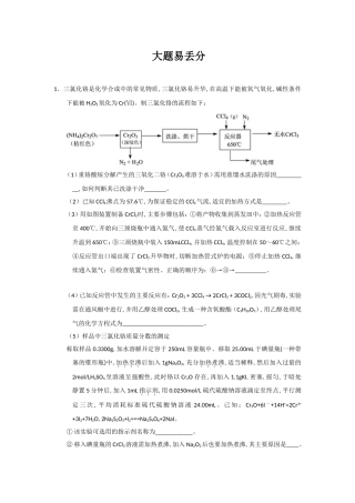 学年下学期期末复习备考高二化学之大题易丢分题目专项练习