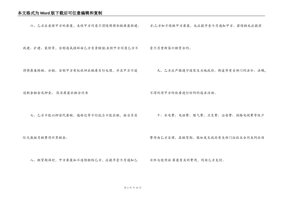 2022正规个人租房合同范本doc下载_第2页