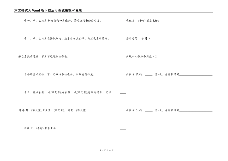 2022正规个人租房合同范本doc下载_第3页