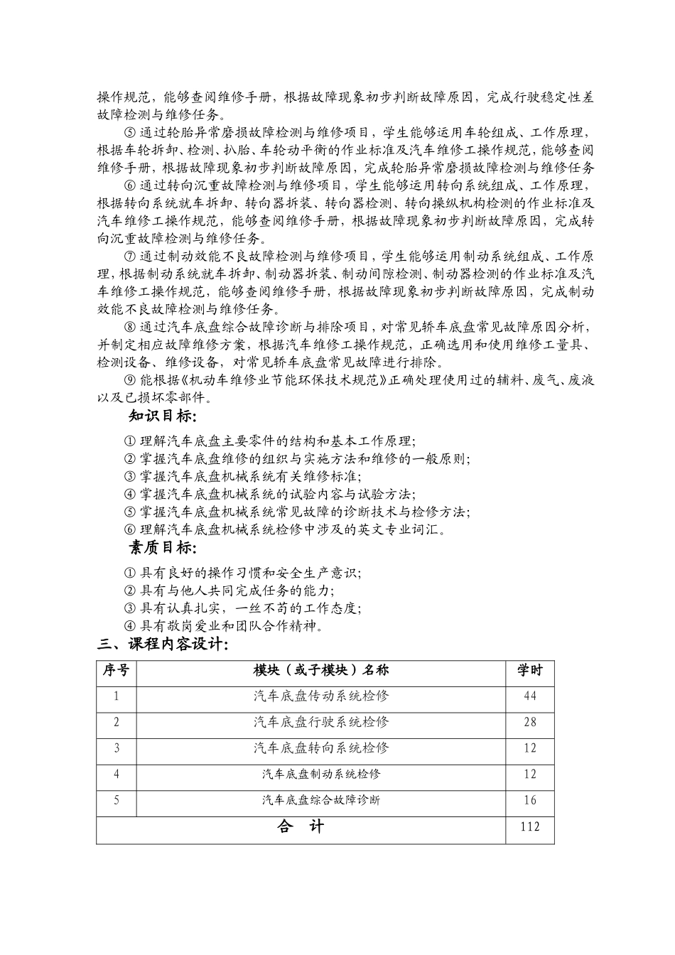 《汽车底盘构造与维修》课程整体教学设计梳理汇总_第3页
