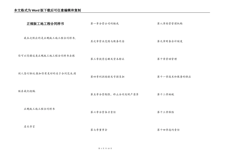 正规版工地工程合同样书_第1页