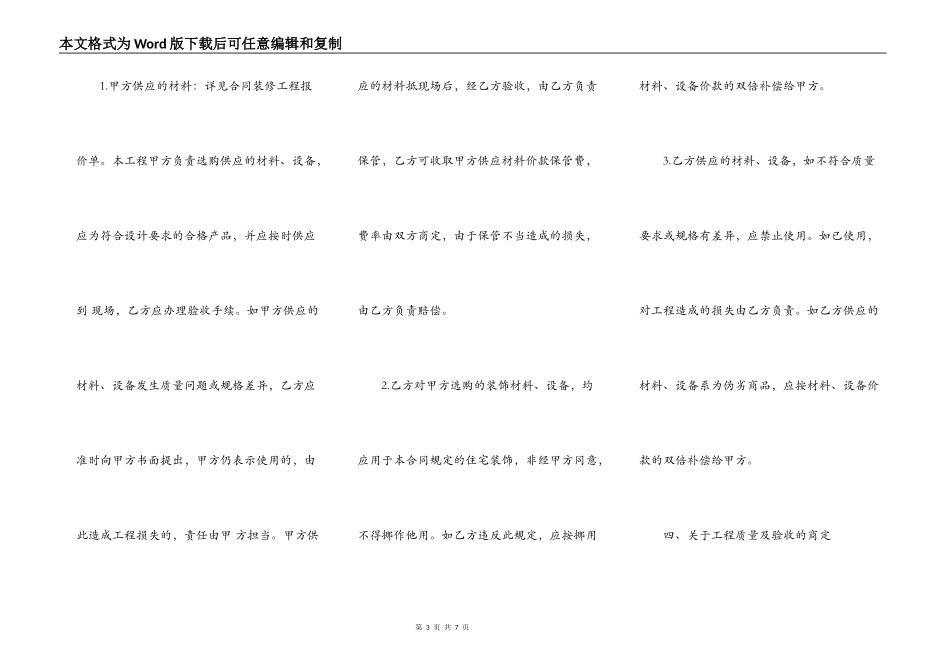 房屋装修合同协议书范本_第3页