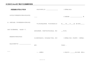 房屋装修合同协议书范本