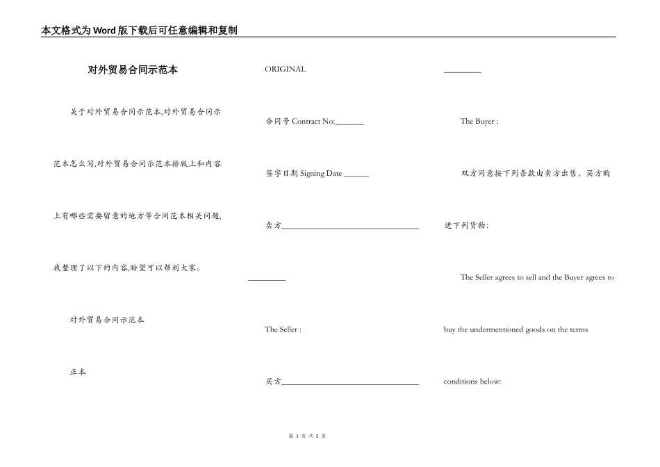 对外贸易合同示范本_第1页