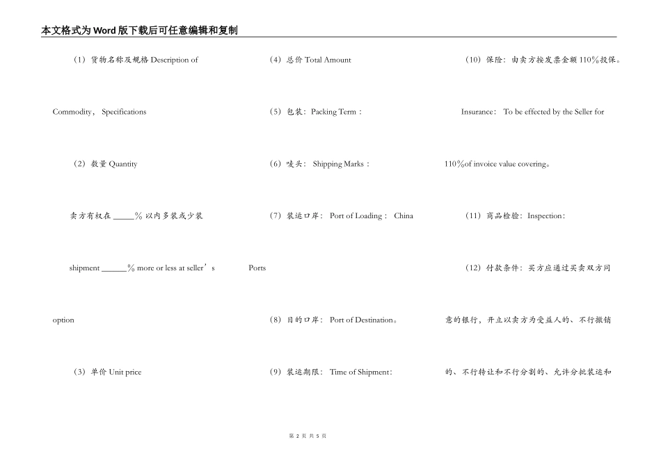 对外贸易合同示范本_第2页