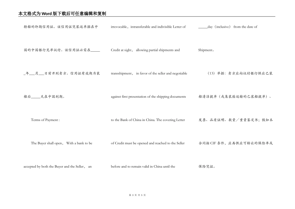 对外贸易合同示范本_第3页