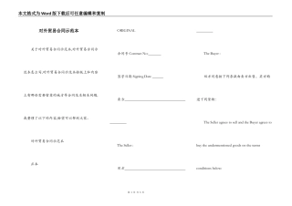 对外贸易合同示范本