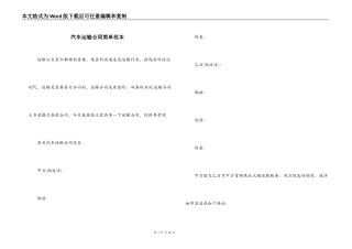 汽车运输合同简单范本