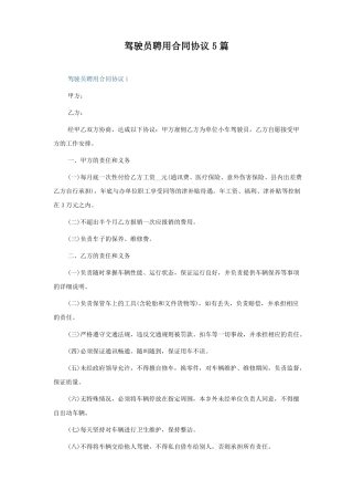 驾驶员聘用合同协议5篇