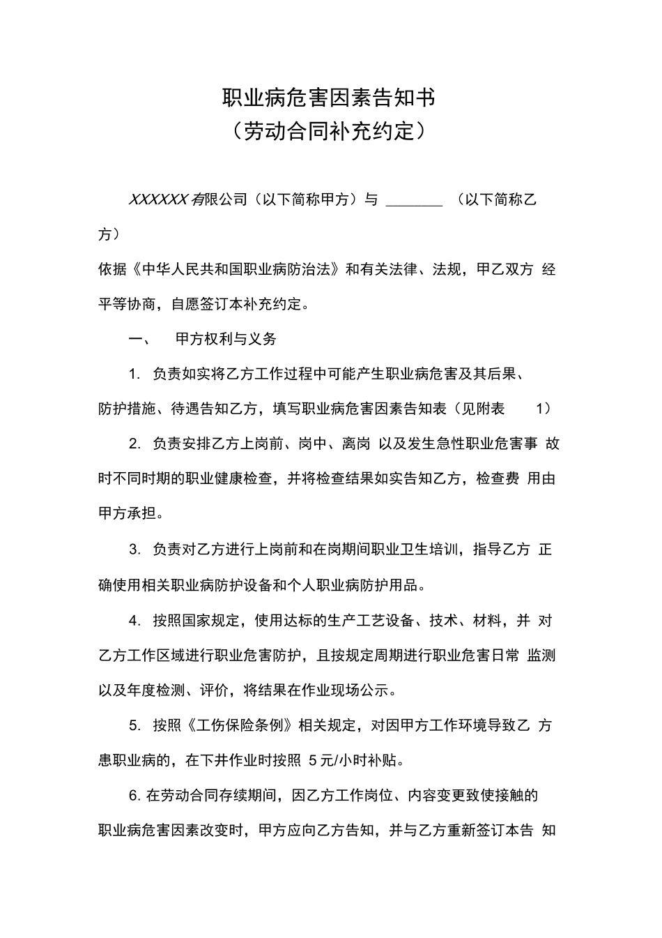 职业病危害因素告知书_第1页