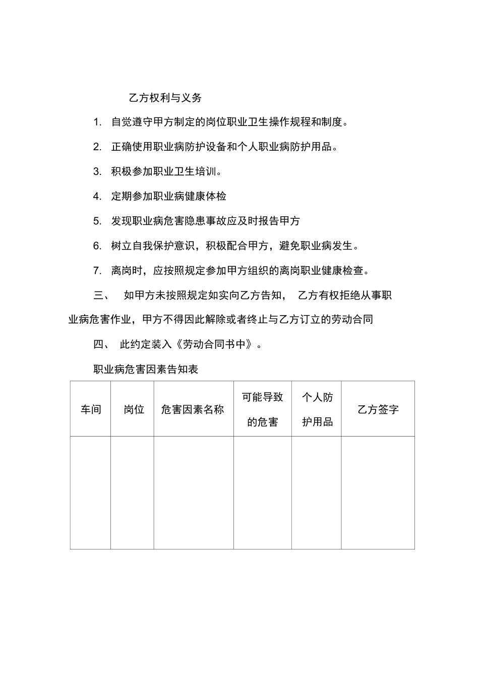 职业病危害因素告知书_第3页