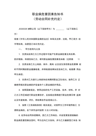 职业病危害因素告知书