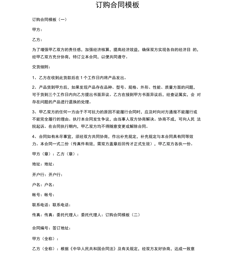 订购合同模板_第1页