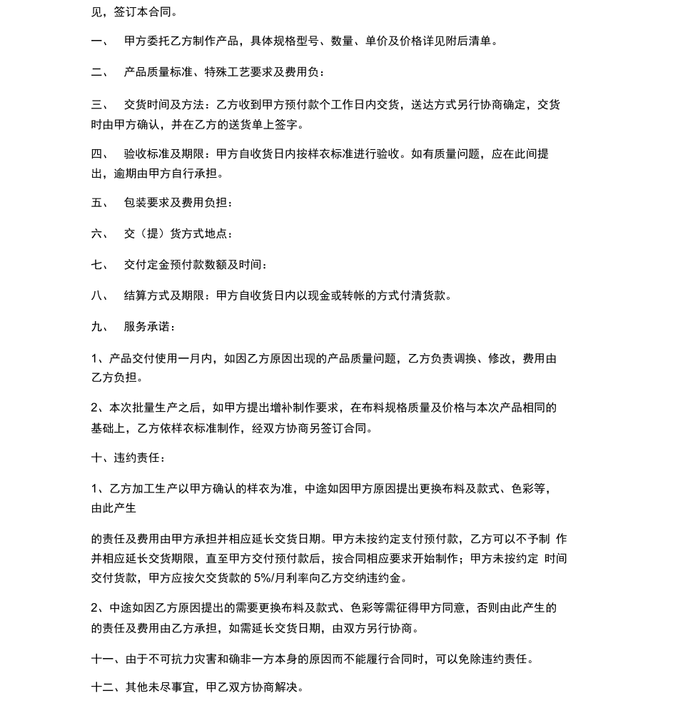 订购合同模板_第2页