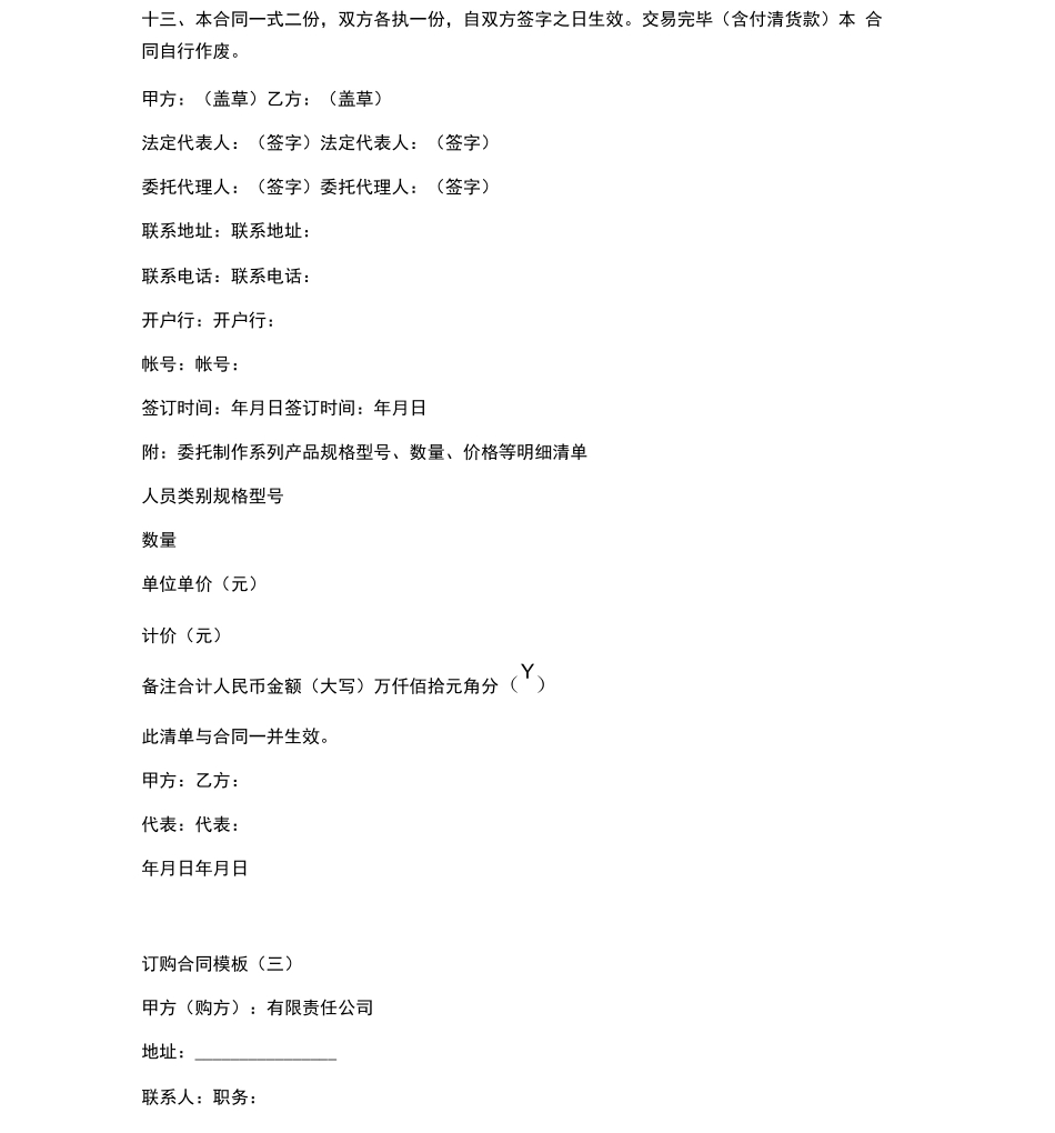 订购合同模板_第3页