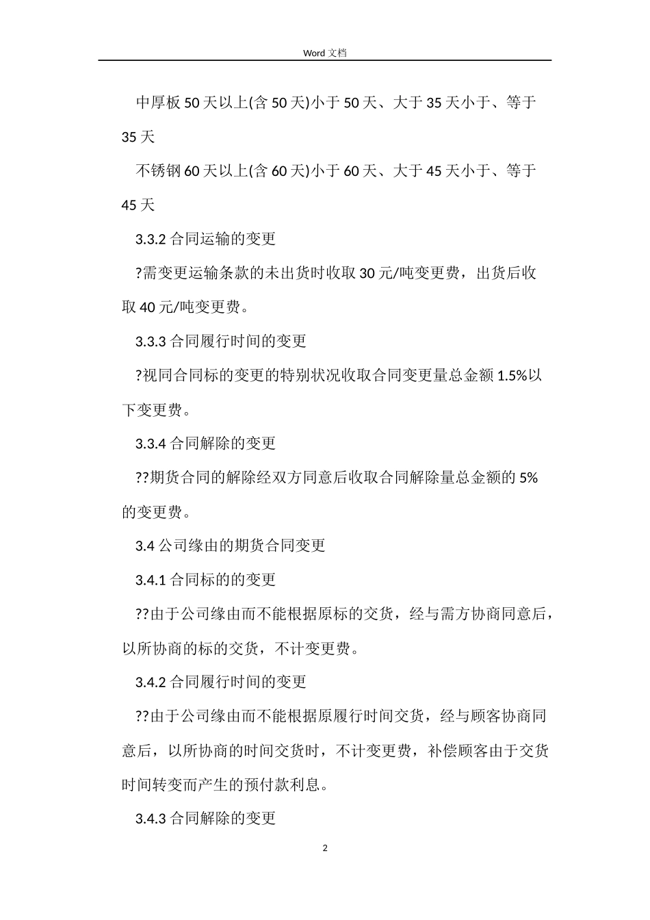 钢铁产品供货合同规定_第2页
