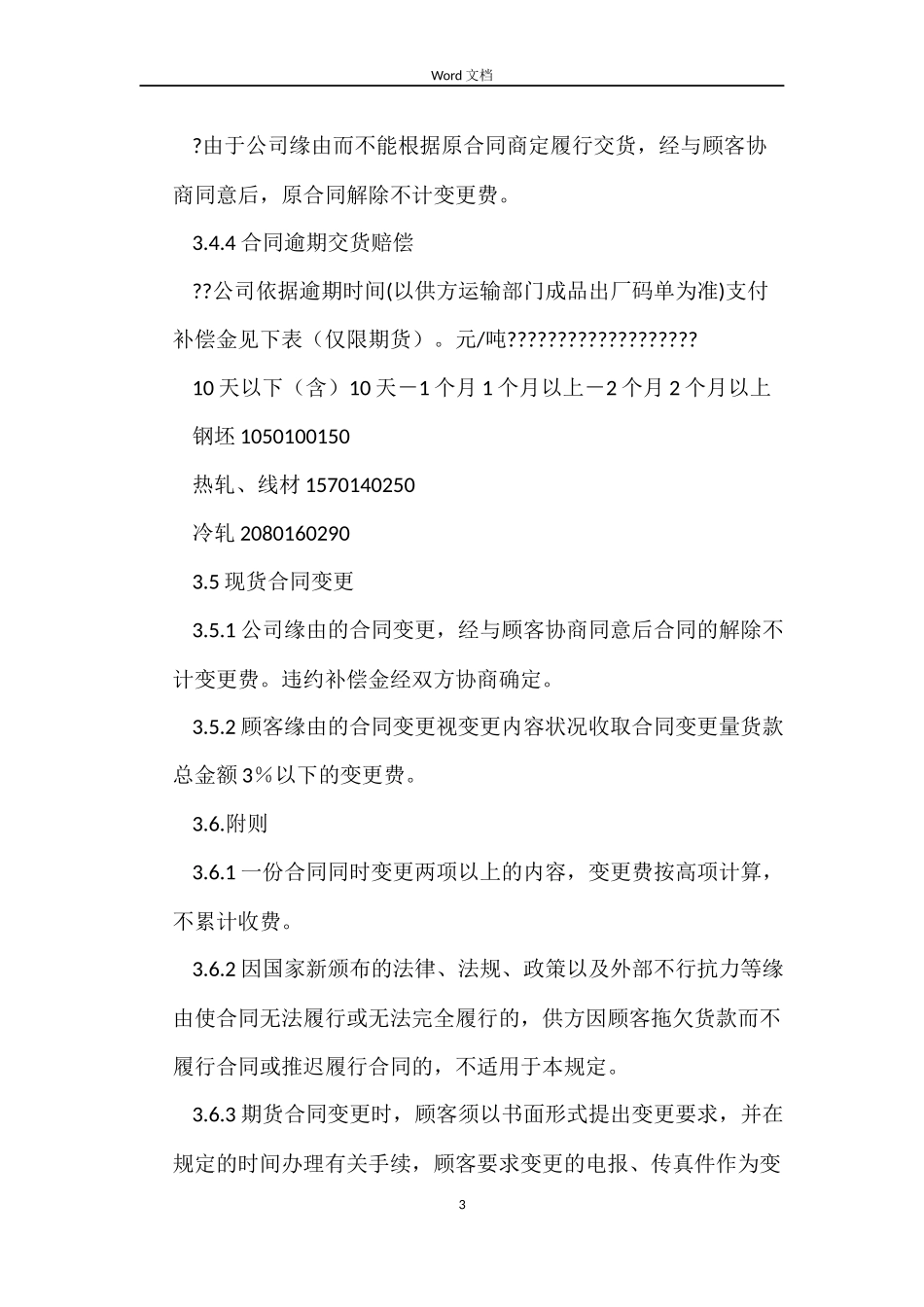 钢铁产品供货合同规定_第3页
