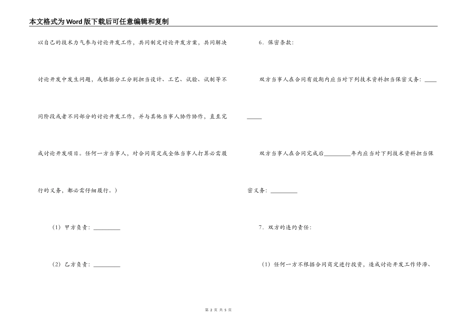 2022年技术开发合同范本_第2页