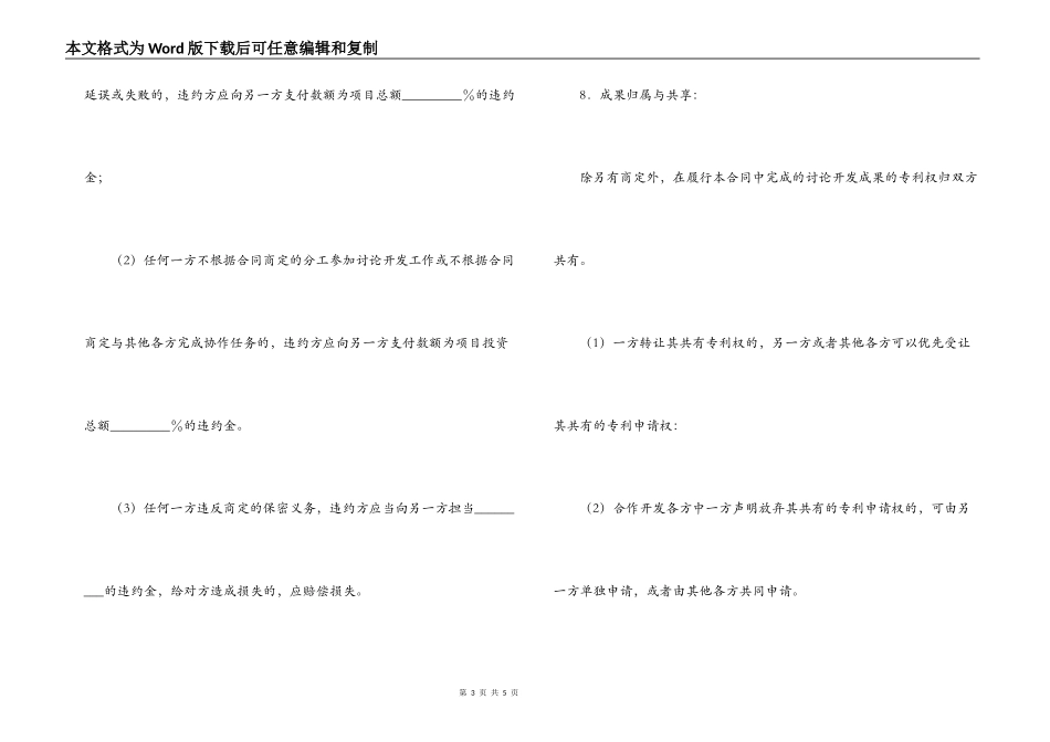 2022年技术开发合同范本_第3页