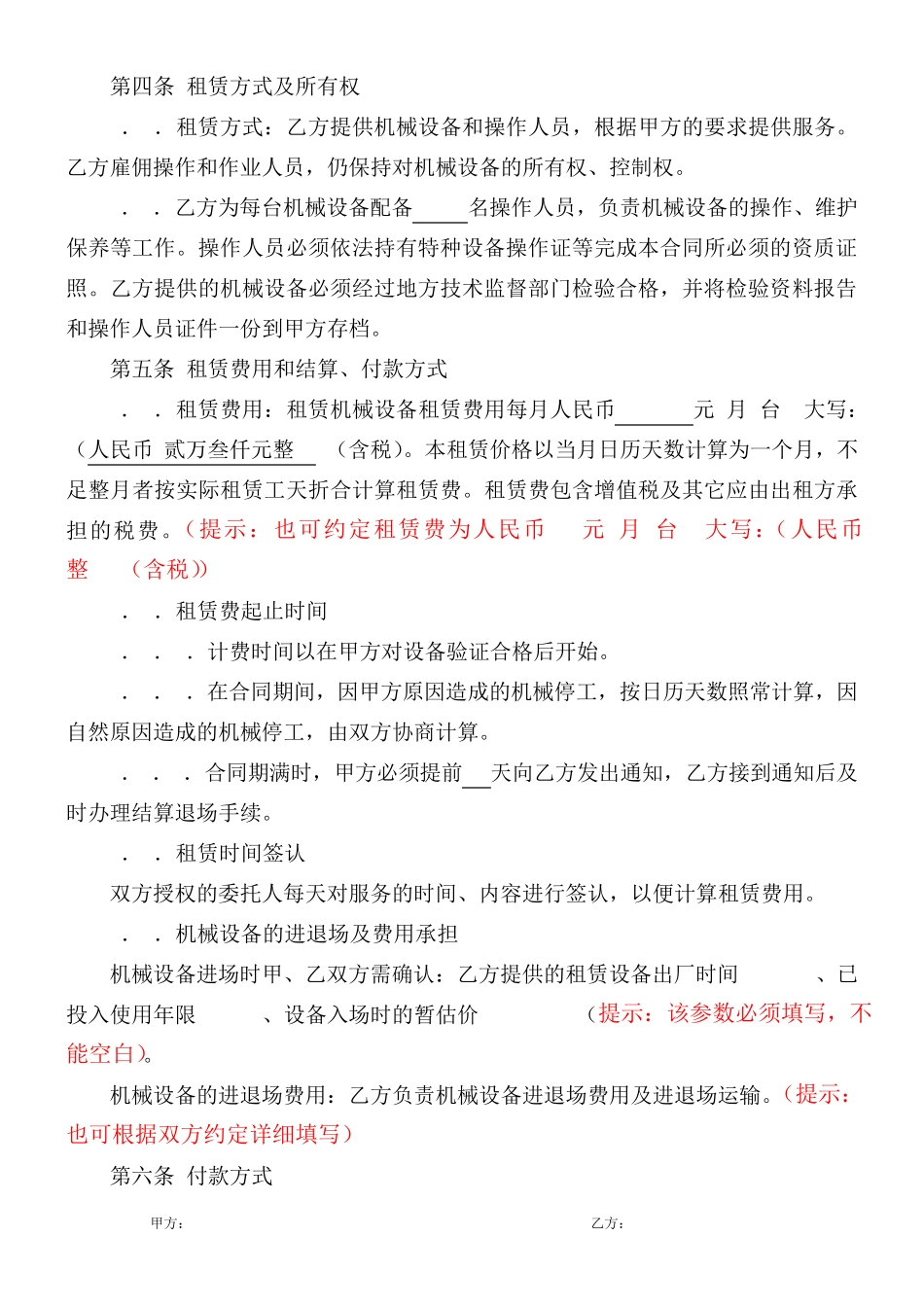 机械租赁合同(按月计算)_第2页