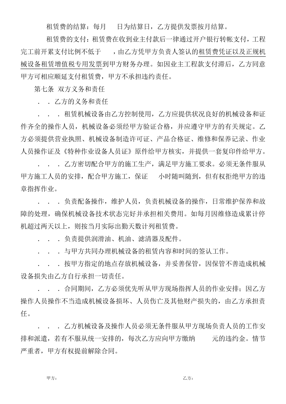 机械租赁合同(按月计算)_第3页