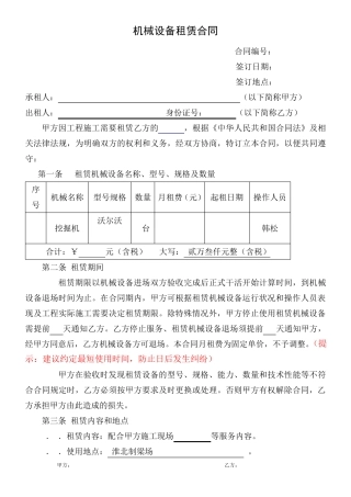 机械租赁合同(按月计算)