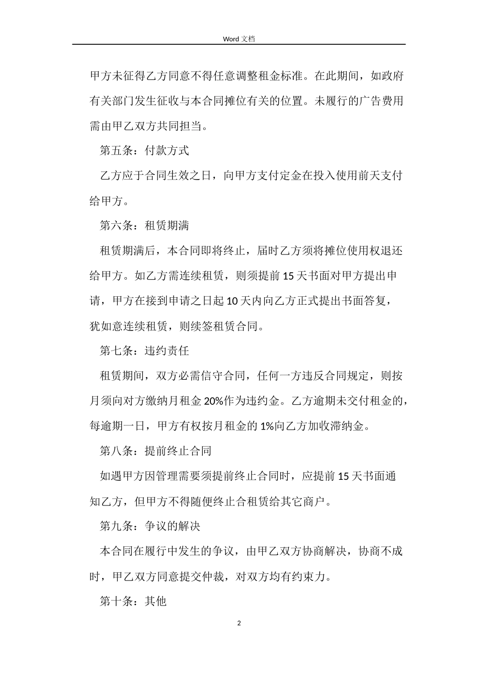 广告摊位租赁合同_第2页