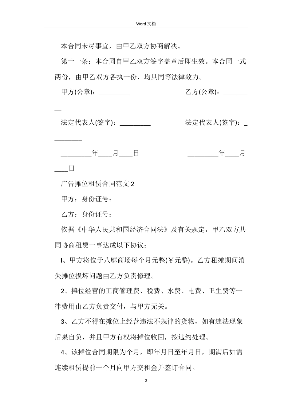 广告摊位租赁合同_第3页