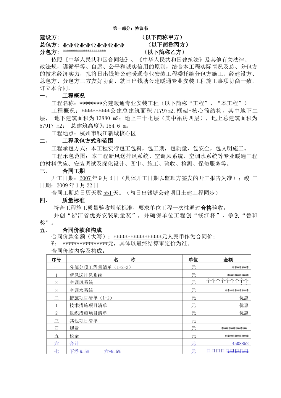 暖通专业安装工程分包合同精_第2页