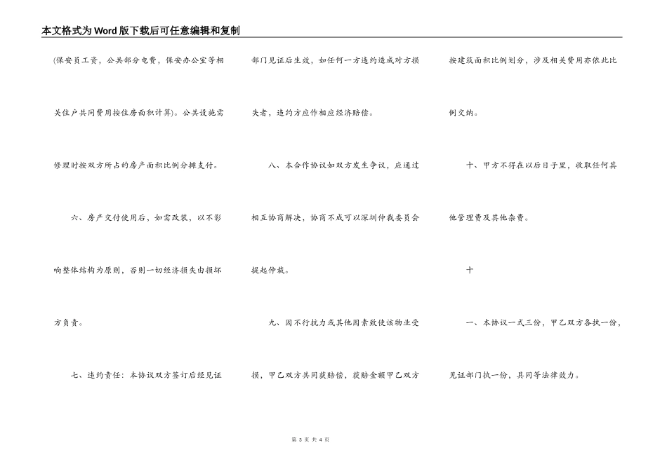 小产权合作建房标准合同范本_第3页