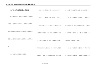 小产权合作建房标准合同范本