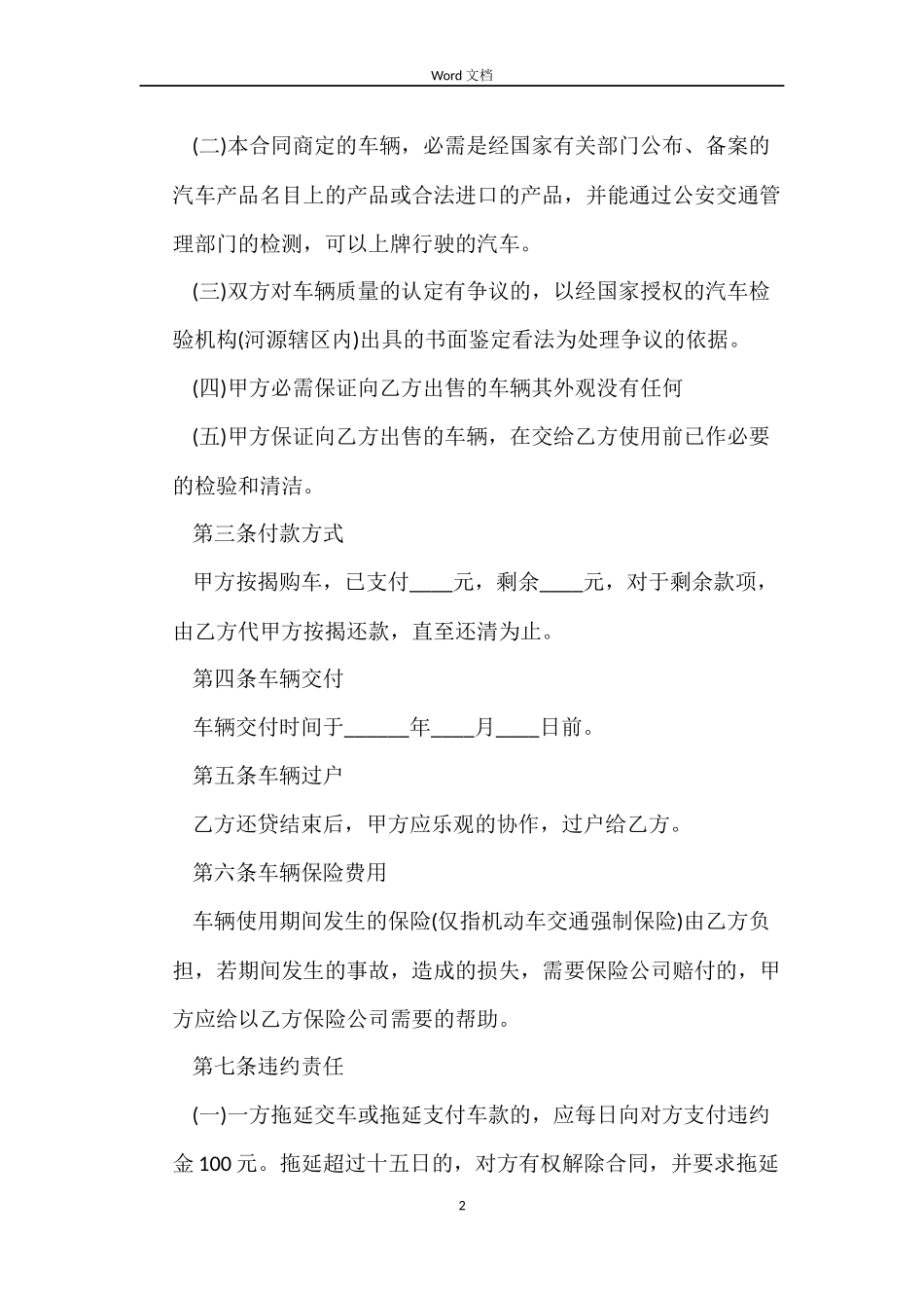 按揭车辆买卖合同_第2页