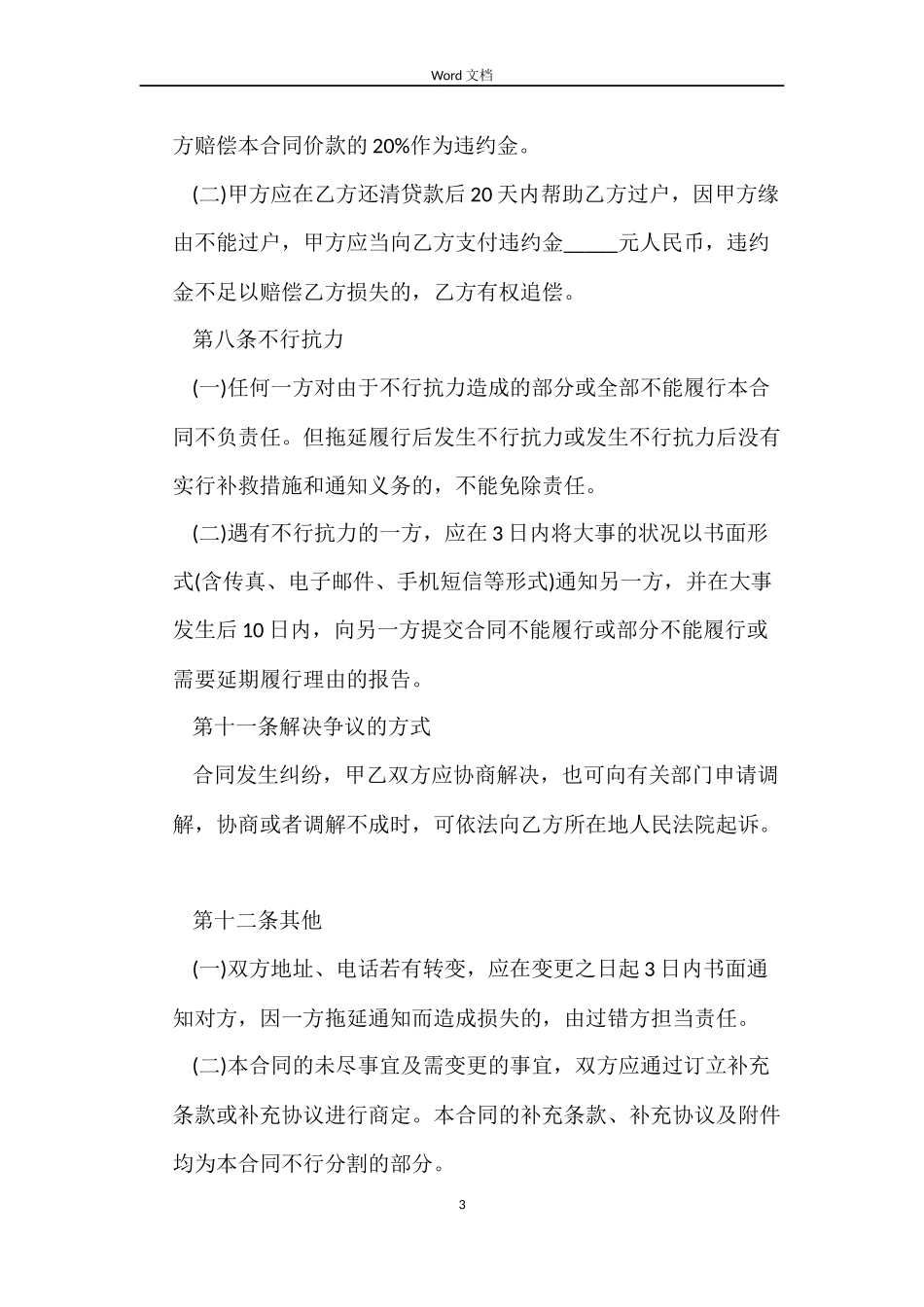 按揭车辆买卖合同_第3页