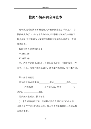 按揭车辆买卖合同