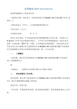 桩基破桩头劳务合同