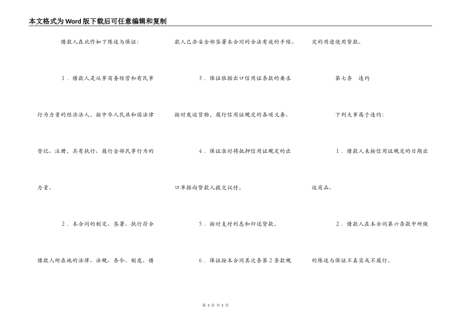出口信用证抵押外汇贷款合同_第3页