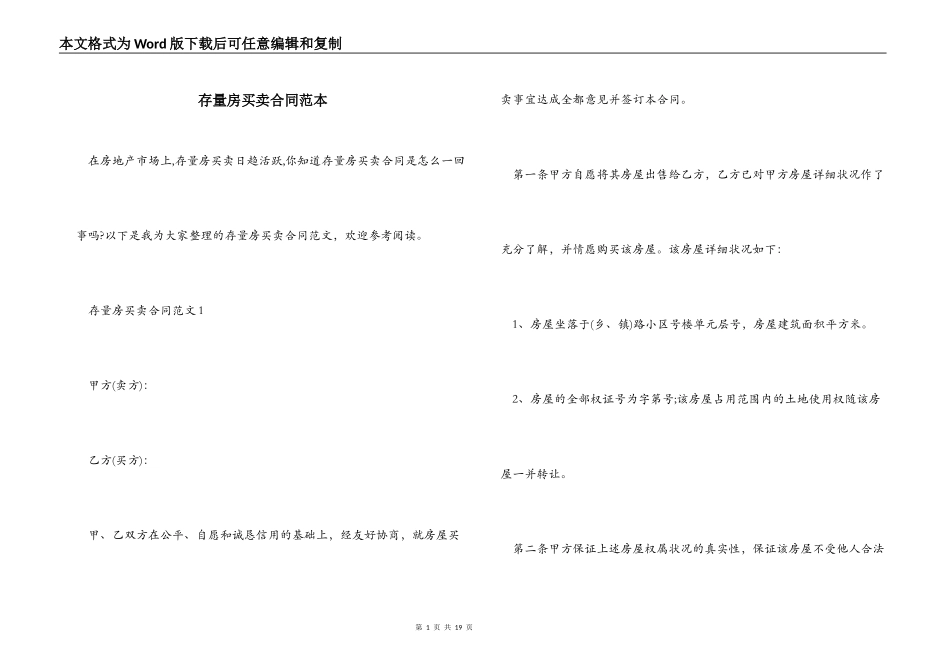 存量房买卖合同_第1页