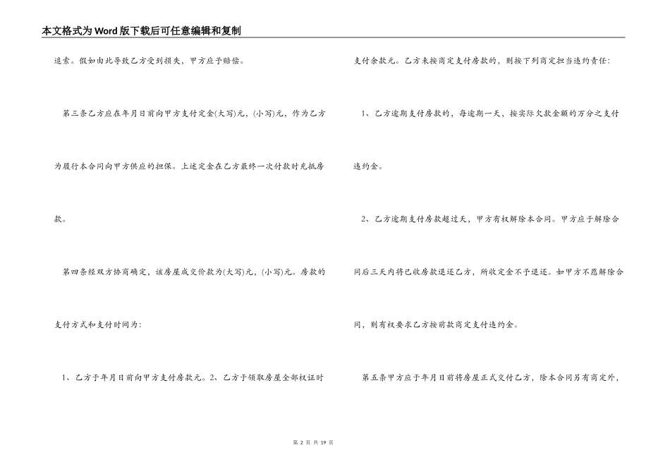 存量房买卖合同_第2页