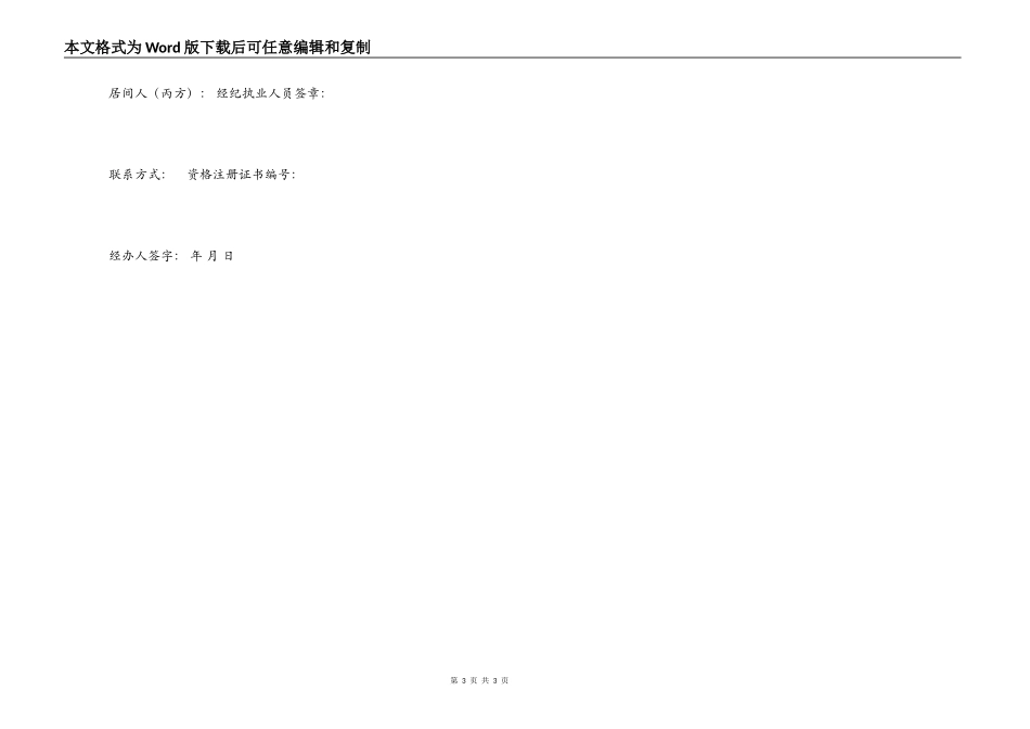 房屋出租合同续租协议_第3页