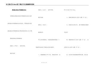 房屋出租合同续租协议