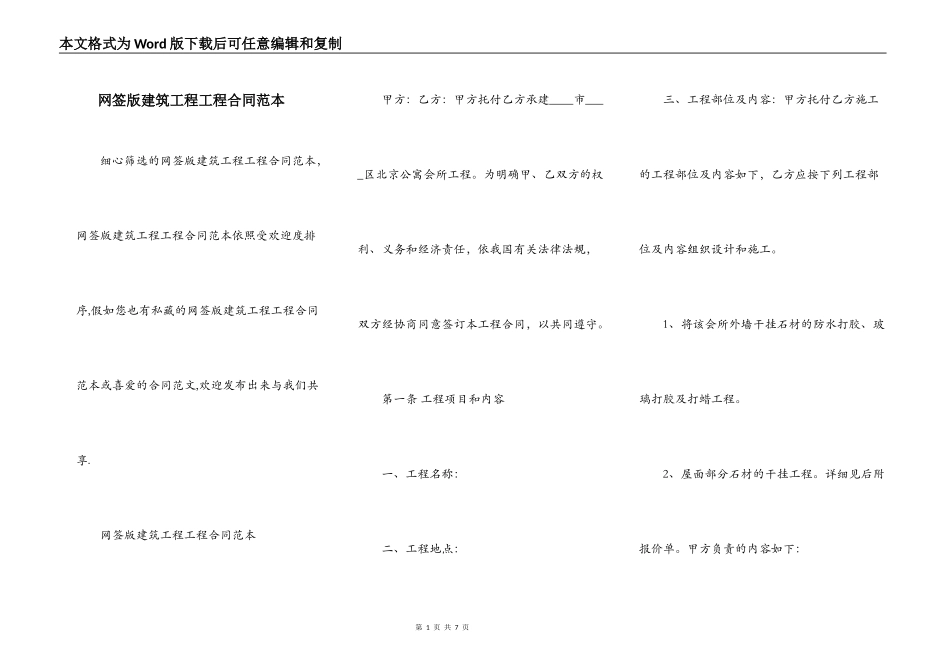 网签版建筑工程工程合同范本_第1页