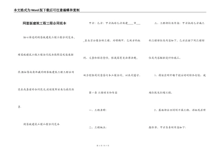 网签版建筑工程工程合同范本