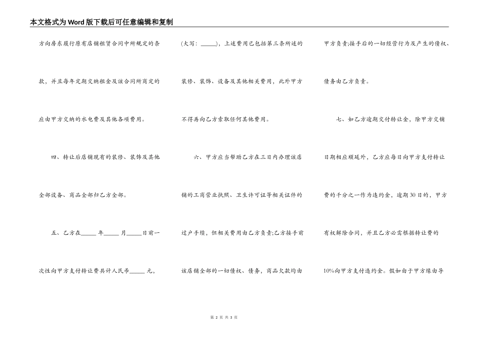 店铺转让合同书样本_第2页