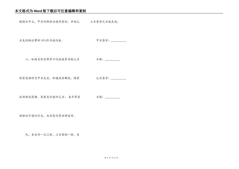 店铺转让合同书样本_第3页