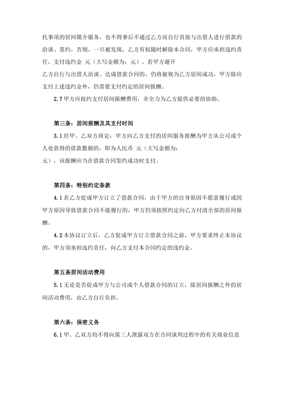 居间合同(借款)_第2页