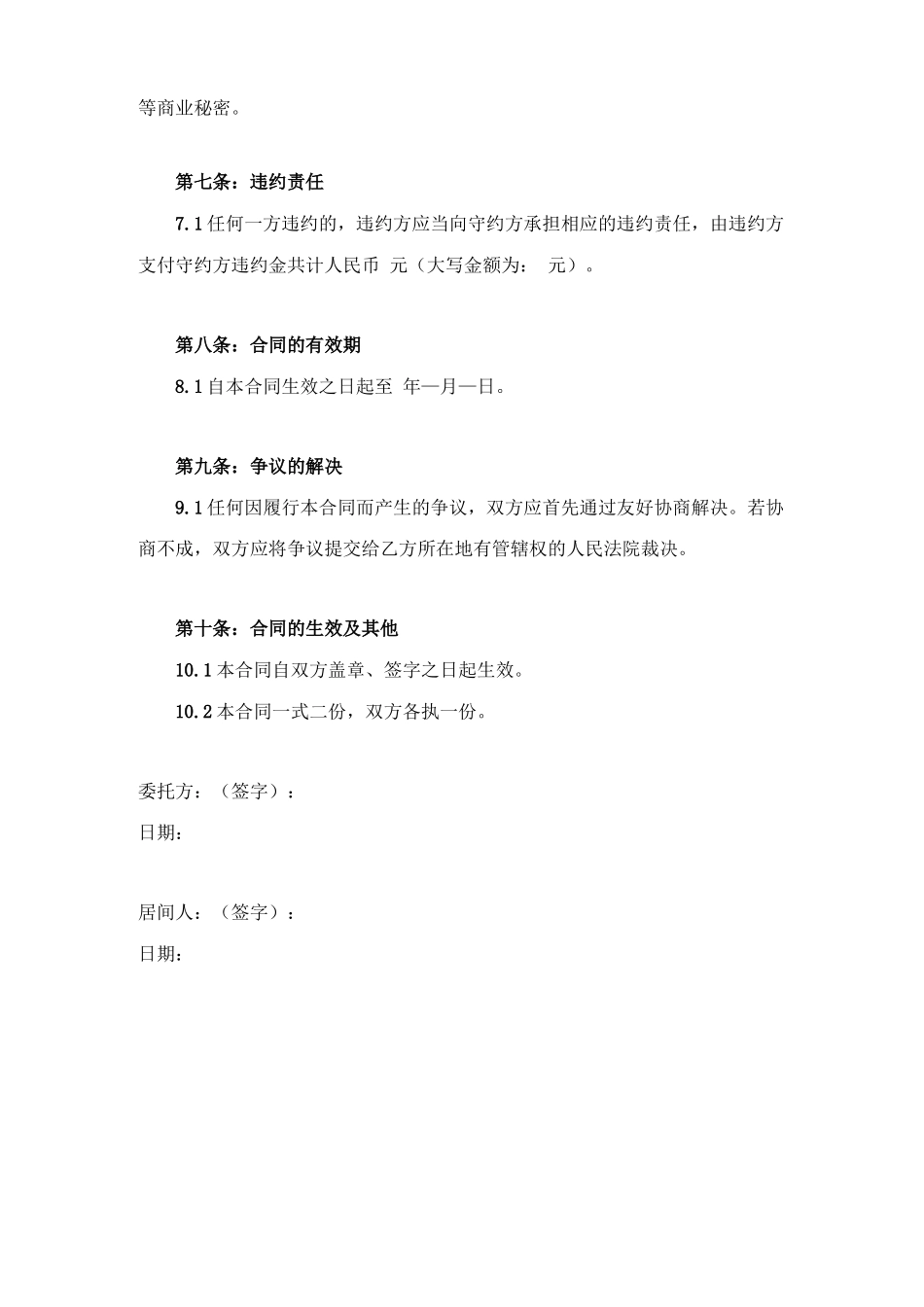 居间合同(借款)_第3页